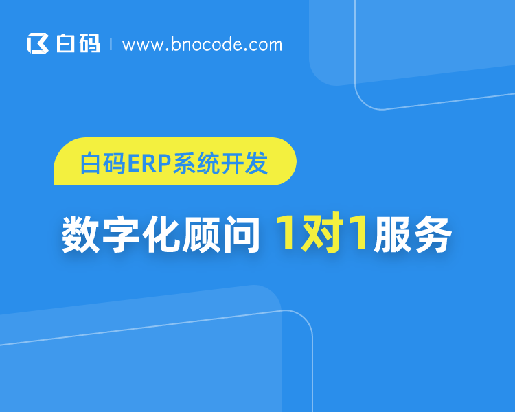 梅州ERP軟件開(kāi)發(fā)公司 梅州ERP系統(tǒng)定制開(kāi)發(fā)
