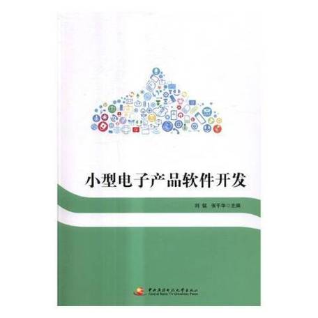 小型電子產(chǎn)品軟件開(kāi)發(fā)