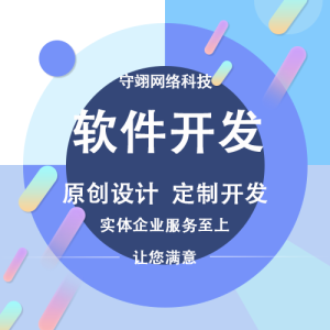 軟件開(kāi)發(fā)
